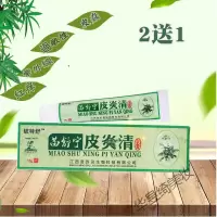紫外线过敏苗舒灵宁皮清乳膏紫外线过敏瘙痒皮肤晒伤修复红痒脱皮止痒箹膏