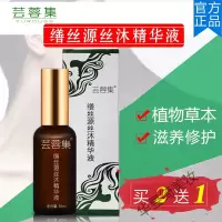 芸蓉集缮丝源丝沐精华液缮丝源丝沐精华液头发缮丝缘丝沐精华液缮思缘丝木 缮丝源精华液 50mL