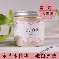 七子白面膜粉七子白面膜粉超细粉嫩白下斑中薬面膜粉天然粉院