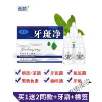 牙斑净牙齿美化皮肤白去牙速效去烟牙黑渍牙垢牙斑净洗牙粉液牙膏牙结石