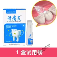 牙痛喷剂宏米治牙疼牙痛神经牙周炎蛀牙上火牙龈肿痛口腔溃疡药水喷剂