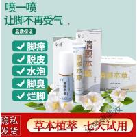 薬膏止痒脱皮烂脚丫绘清套装薬膏喷剂止痒脱皮儿童去臭脚克星水泡烂脚丫男女
