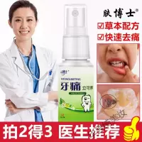 牙疼喷雾速效牙疼牙痛宁蛀虫薬智齿发炎立可停喷雾剂牙龈肿痛