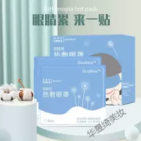 OcuNice视疲劳热敷眼罩10片装视疲劳干涩 眼部清洁湿巾1片