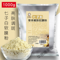 七子白面膜粉1000g七子白软膜粉面膜粉保湿补水去痘印院专用院装