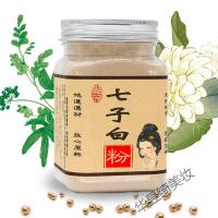 七子白面膜粉七子白面膜粉纯中薬七子白粉珍珠粉院用美化皮肤白补水去