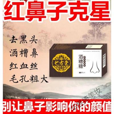 七方堂酒糟糠七方堂酒糟糠皮肤酒糟鼻红鼻子红血丝膏外用