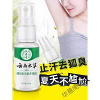 云南本去狐臭去净净味水腋臭止汗露腋下喷雾根香体露男女专用 30ml