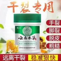 云南本蜂蜡手足愈裂膏云南本愈裂宝蜂蜡修护膏本手足防开裂 干裂霜 护手霜