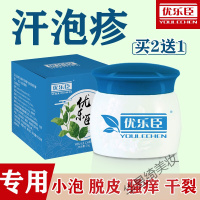 优乐臣抖音款优乐臣汗泡疹手藓止痒膏手脚脱皮汗疱宁脚汽克星