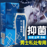 去除男士私处男性清洗液止痒垢去异味清洁私处 280ML