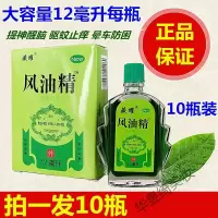 大瓶风油静精10瓶大瓶驱蚊止痒防困提起神醒起脑学生