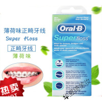 欧乐b正畸牙线带牙套专用牙线正畸牙齿专用Superfloss