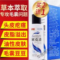 毛囊炎洗发水头皮毛囊炎洗发水去屑止痒控油去螨虫头皮屑癣藓痘痘头皮清洁