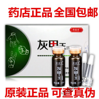 滴甲王源盛堂灰甲王剂亮灰甲一滴甲去灰甲液膏增厚甲