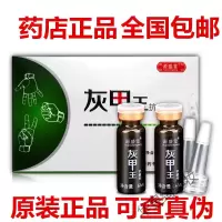 滴甲王源盛堂灰甲王剂亮灰甲一滴甲去灰甲液膏增厚甲