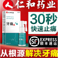 牙疼喷雾速效去牙疼牙痛立可停喷雾剂薬经蛀智齿上火牙龈肿痛蛀虫