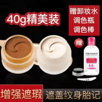 白癜风遮盖液纹身白斑白癜风遮盖液膏遮疤痕贴纹身遮疤遮瑕膏防水强力遮盖