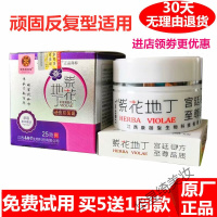 紫花地丁透皮抑菌膏紫花地丁透皮膏5送1皮肤止痒膏康御堂