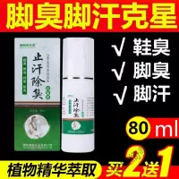 脚出汗脚臭去脚汗脚臭止汗男女去根脚出汗臭脚粉防臭粉喷雾