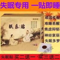 致丰堂觉觉乐眠乐贴 失眠贴中失眠贴 对顽固性入睡多梦易醒抑郁