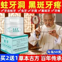 虫牙牙洞药蛀牙修复牙洞清理去牙齿黑斑儿童龋齿去除牙痛药蛀虫牙膏虫牙