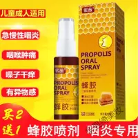 蜂胶口腔咽炎喷剂咽喉肿痛喉咙干痒异物感咳嗽扁桃体发炎肥大成人儿童咽喉蜂胶喷剂