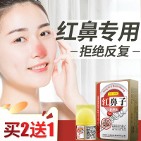 酒糟鼻修复红鼻子酒糟鼻修复红鼻子克星莓鼻去黑头收缩毛孔精华虫红血丝