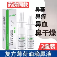 鼻子干燥出血【2瓶装】薄荷油滴鼻液石蜡喷雾剂鼻子通气干燥出血鼻塞不通