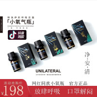 UFINE优梵小氧气条瓶小氧气夹贴精油特洛伊的呼吸庄园佛手柑 1套