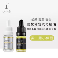 [赠小伴侣精华]Ufine优梵精油小黑瓶微整高鼻梁美鼻缩鼻翼增高液瘦鼻精华塌鼻缩小美鼻