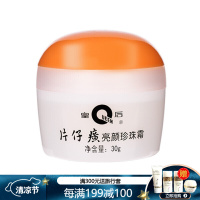 皇后牌片仔癀亮颜珍珠霜30g 祛痘产品补水保湿提亮痘印 男女士面霜 1瓶