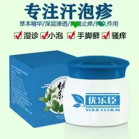 优乐臣乳膏神经性汗泡疹脚藓手指头小泡脱皮干裂汗疱宁止痒