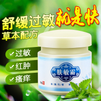 植物配方温和无刺激脸上过敏红痒面部过敏皮肤修复脸部紫外线抗过敏霜晒伤止痒膏