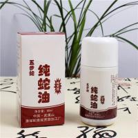 武夷山五步纯蛇油 五步纯蛇油 烧烫伤 冻疮 皮肤干裂慢性疹子60ML