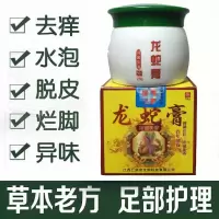 龙蛇膏皮肤止痒膏成人湿痒本儿童驱蚊臭虫叮咬痱子膏25g