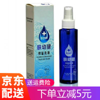 肤幼健洗液男女私处护理婴幼儿童皮肤出汗红点痱子蚊叮虫咬喷剂 120ml