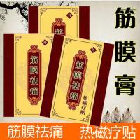 筋膜膏筋膜祛痛贴足底筋膜炎颈肩腰背肌臀部肌筋膜炎腰背痛膏