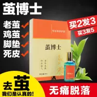 乐茧擦剂茧博士滴液厚茧去除手足老茧脚垫祛死皮脚底趾关节茧子贴膏乐去除刺猴死皮关节茧子乐软化剂
