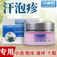 京康恩手上小水泡汗疱疹脱皮疹子皮肤痒体癣囊潮湿肛周干燥脱屑起皮红肿刺痛皮肤过敏全身痒止痒清肌