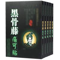 黑骨藤痛可贴颈椎肩周腱鞘关节贴膝盖滑膜腰间盘腰痛腰疼腰椎贴膏