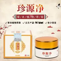 修禄堂珍源净成人儿童外用涂膏手足癣皮肤过敏囊潮湿肛周痒神经性皮花斑癣玫瑰疹子糠疹体癣