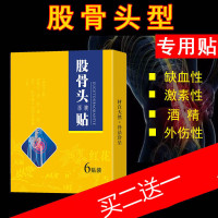 股骨头坏死专用贴髋关节骶髂贴缺血性无菌性膏股骨头坏死专用古蚀肽股骨贴沃普膏骨蚀康