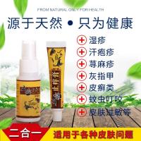 五毒二合一苗寨秘方荨麻汗疱疹花斑癣牛皮银屑灰指甲皮肤癣蚊虫叮咬玫瑰疹子糠疹皮肤过敏手上小水泡