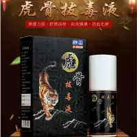 虎骨拔毒液喷剂舒筋跌打损伤颈椎风湿关节疼痛腰间盘突出风湿类风湿老寒腿肩周四肢麻木 一盒80ml