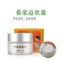 傣家益肤霜消痘粉刺痘印痘青春痘老少皆宜面霜云南版纳老傣族祛痘粉刺痘印霜