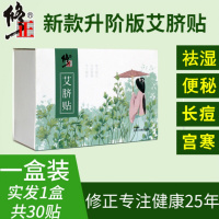 修正 艾脐贴南怀瑾肚脐贴谢娜同款调理去艾灸正品宫寒艾脐贴