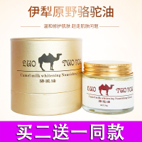 骆驼油伊犁伊梨原野骆驼油马油修护面霜滋润奶春季保湿抗得皱提亮肤色