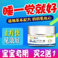 [优选]私处顽固婴宝霜婴幼儿皮肤止痒婴儿无宝宝
