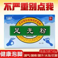 夫洁美宝 粉男女泡脚粉去真菌感染除脚脚臭止痒泡脚臭汗症脱皮水泡除死皮竹光粉散 40g*3袋